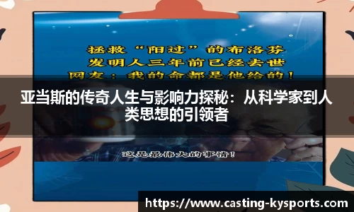 亚当斯的传奇人生与影响力探秘：从科学家到人类思想的引领者